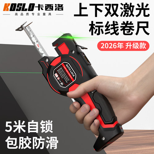 激光卷尺三合一红外线高精度