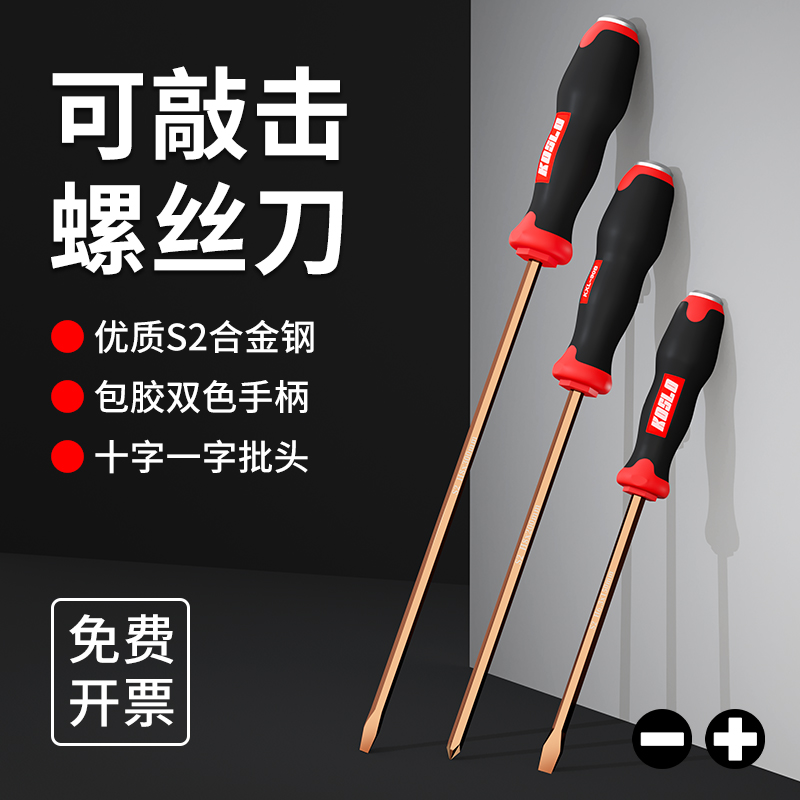 工业级穿心十字一字两用螺丝刀