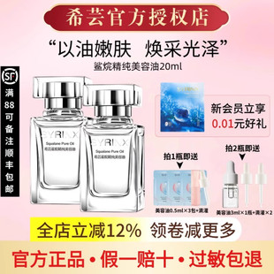 希芸角鲨烷精纯美容油官方旗舰店正品 修护精华油 以油养肤面部保湿