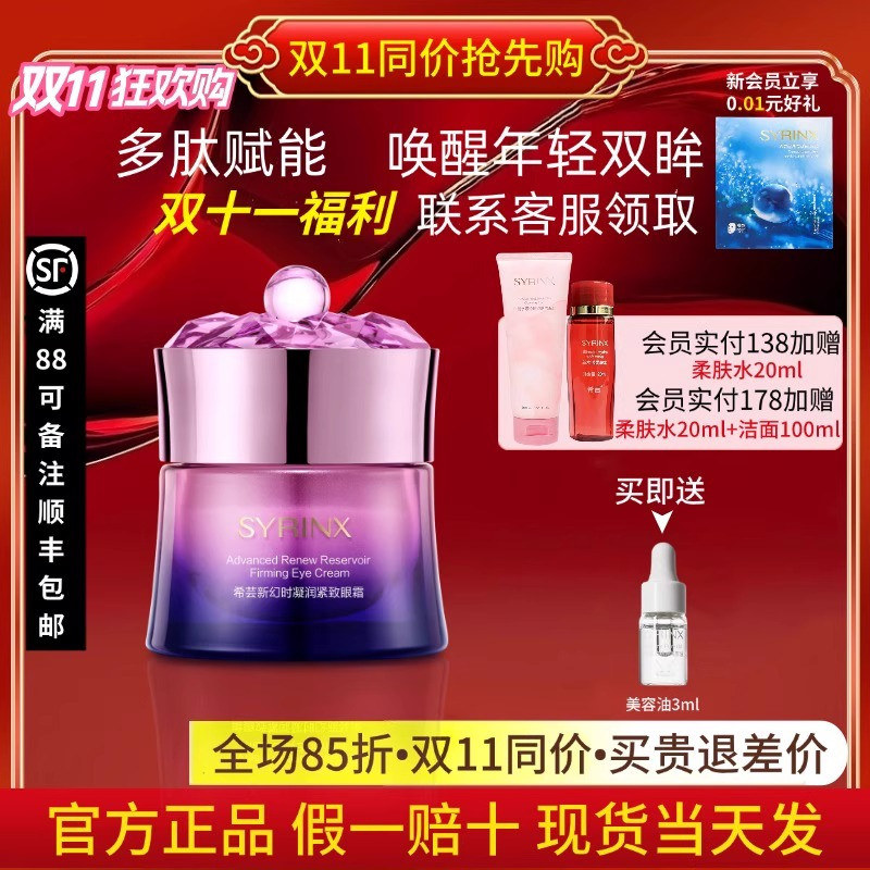 希芸新幻时凝润眼霜旗舰店正品