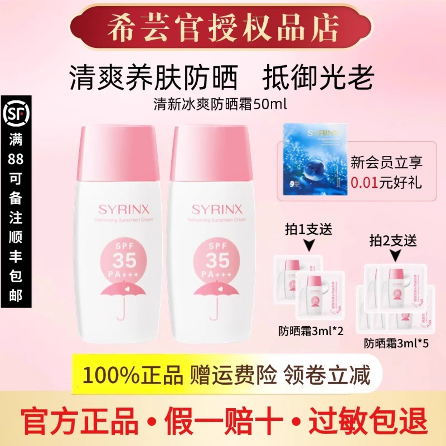 希芸清新冰爽防晒霜旗舰官方正品