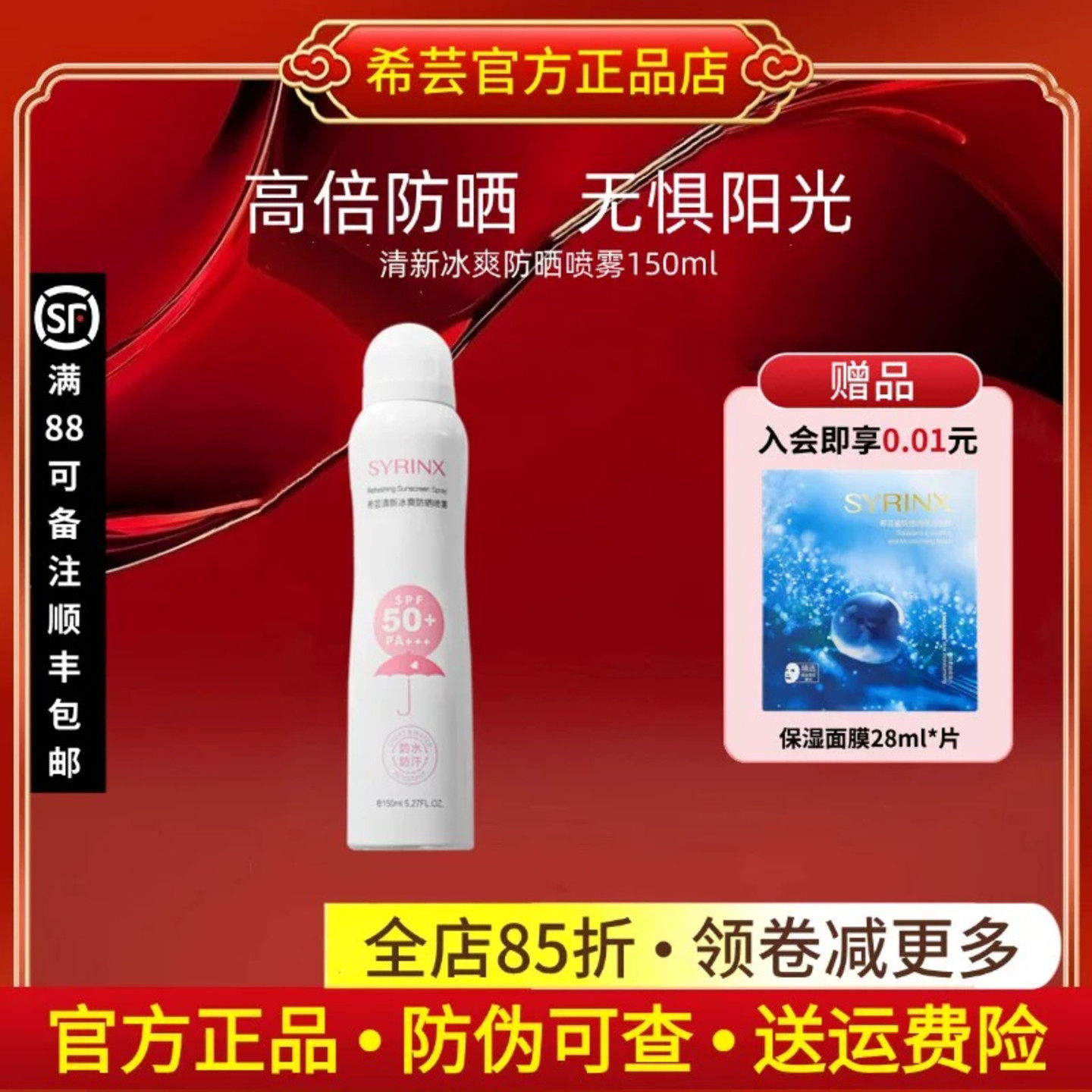 希芸清新冰爽防晒喷雾防水防汗防紫外线清爽不油腻旗舰店官方正品