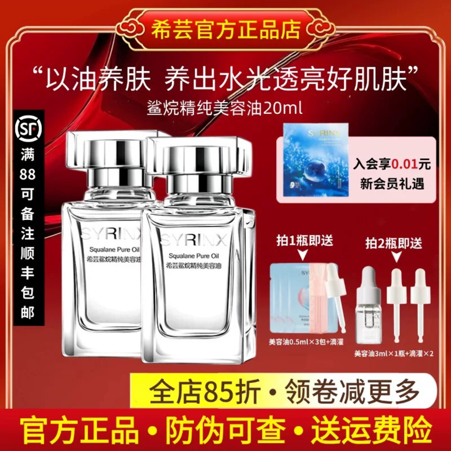 希芸美容油角鲨烷精纯面部精华油护肤官方旗舰店官网正品干皮保湿