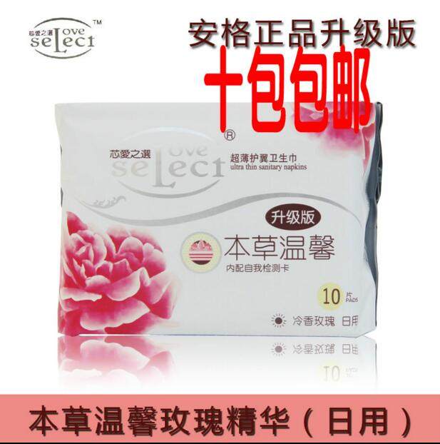 通和商城安格正品卫生巾芯爱之选冷香玫瑰日用卫生巾