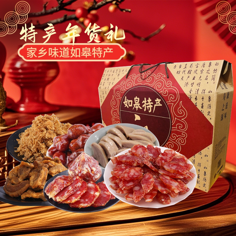 如皋特产大礼包香肠香肚肉渣盐水鸭肉枣肉松南通特产礼盒寿之源