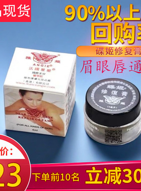 法国纹绣修复精华蝶姬修复膏半永久纹眉修复液纹唇修复剂