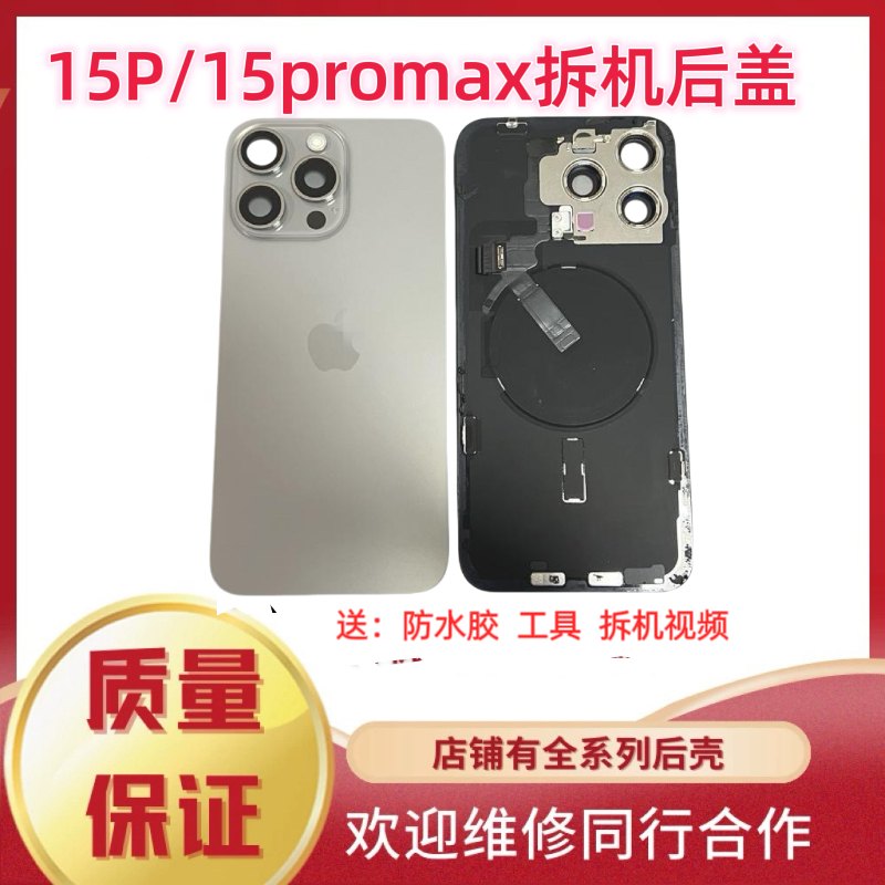 适用于苹果15Promax拆机后盖玻璃iPhone15pro后盖玻璃15原装总成