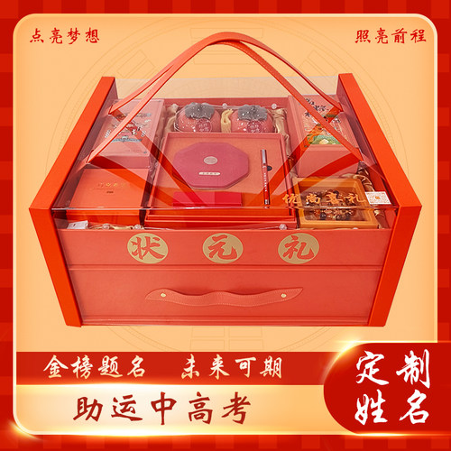金榜题名高端亚克力双层状元礼定制姓名长辈送礼中考高考礼盒新款