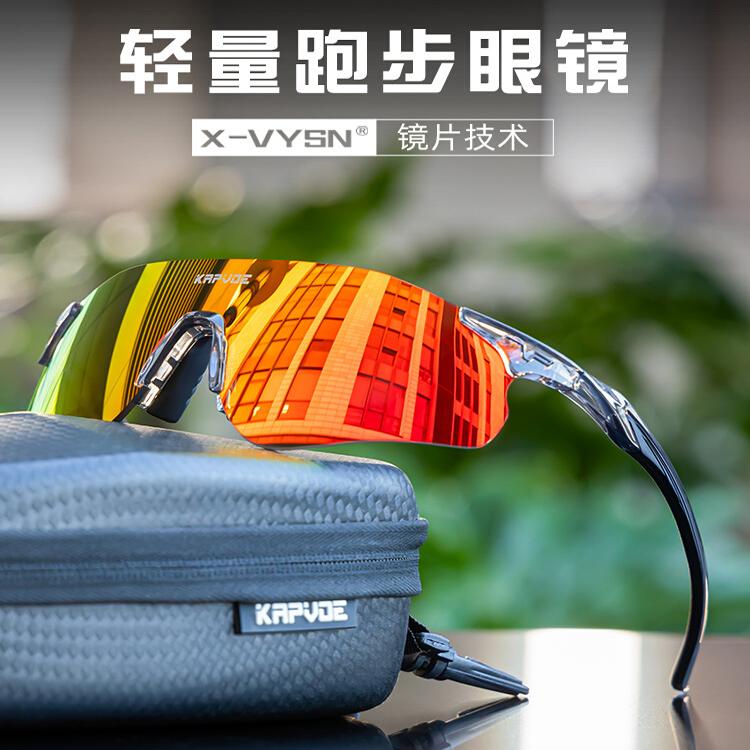 KAPVOR专业跑步眼镜炫彩变色