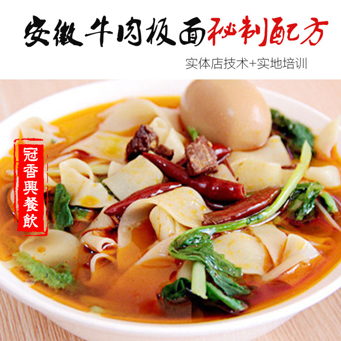 安徽牛肉板面技术配方牛肉板面做法视频教程板面调料面料秘方_虎窝淘