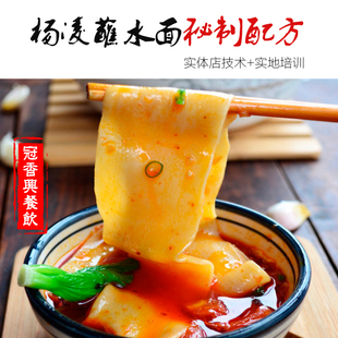 陕西杨凌蘸水面技术配方 杨凌蘸水面汤汁技术 教学视频包学包会