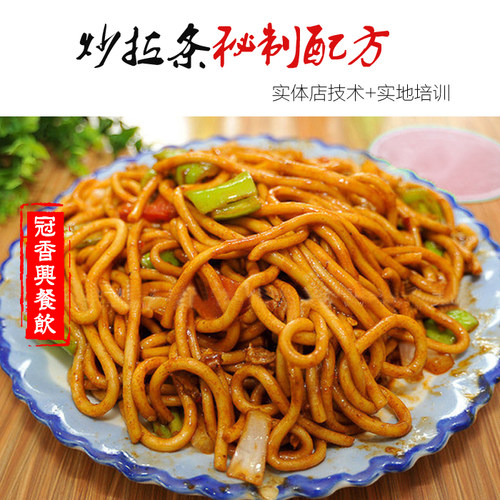 拉条子炒拉条子技术配方 干拌拉条子小吃培训 拉条子做法教学视频
