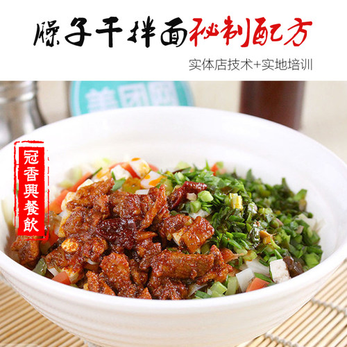 陕西油泼面技术配方 油泼扯面技做法教程秘方臊子干拌面视频教程
