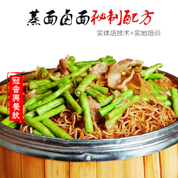 河南卤面制作技术 秘制蒸面技术配方 豆角卤面蒸面打卤面做法配方