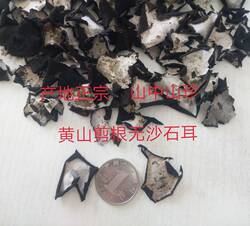 中号干净无沙剪根野生石耳岩耳黄山石耳免洗250g黄山特产石耳干货