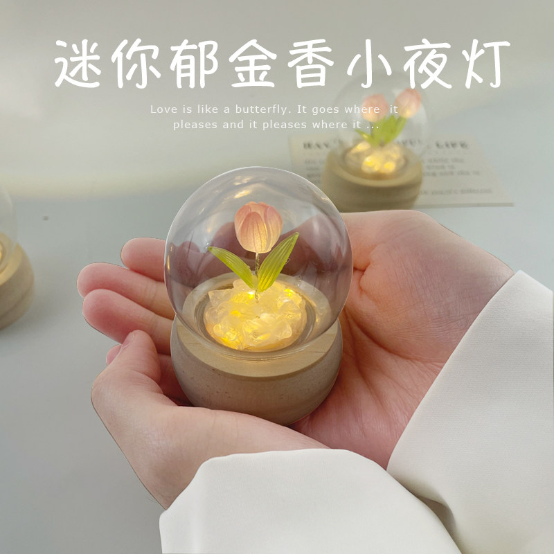 diy迷你郁金香小夜灯手工自制送男友女友闺蜜生日手工礼物材料