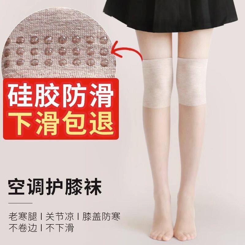 穿裙子的护膝中长筒过膝夏款防勾丝防滑空调房夏季寒腿夏天丝袜女
