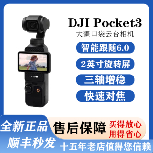 高清防抖 DJI pocket3 osmo 口袋相机灵眸vlog手持云台相机 大疆