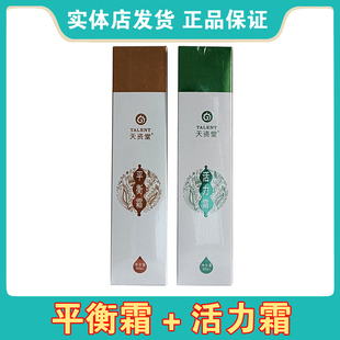 天资堂活力霜50ml平衡霜50ml正品发货
