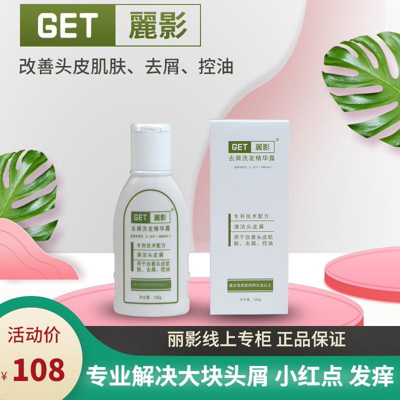 GET麗影去屑洗发水 正品丽影洗发精华抗真菌强力去大块头屑神器|msdalam kategori Penjagaan rambut/rambut palsu, Syampu Rambut (baru), syampu - dari Buy2taobao.com untuk memberikan perkhidmatan ejen Taobao profesional membeli