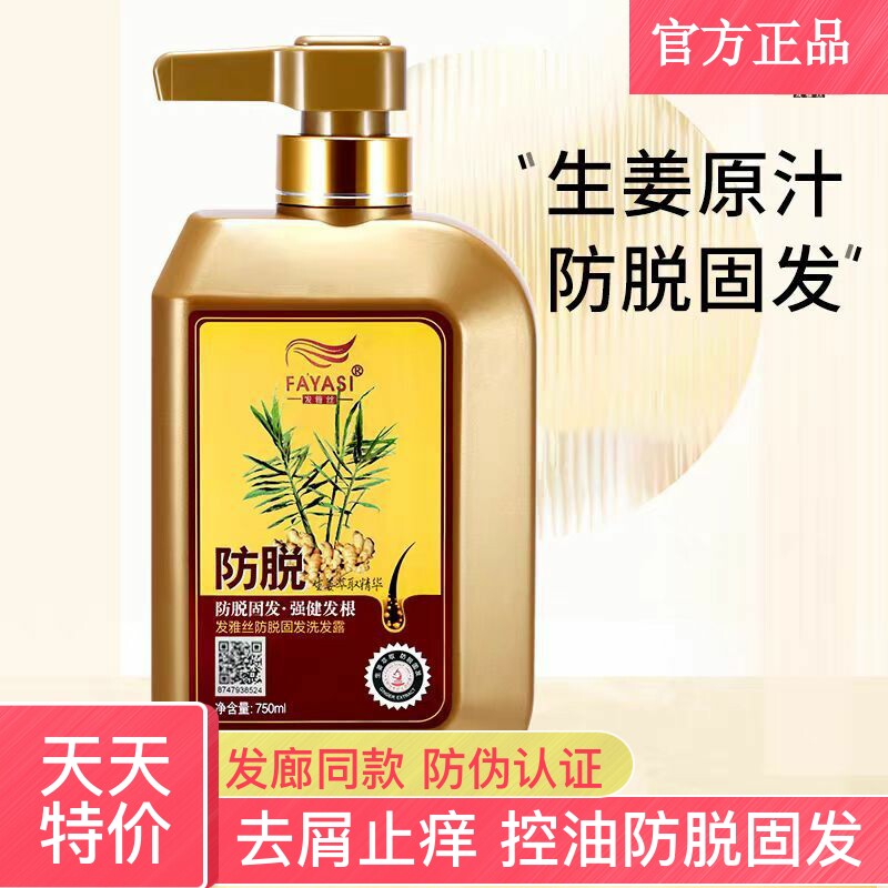 发雅丝生姜防脱发洗发水控油防脱固发去屑医生姜洗头膏旗舰店正品