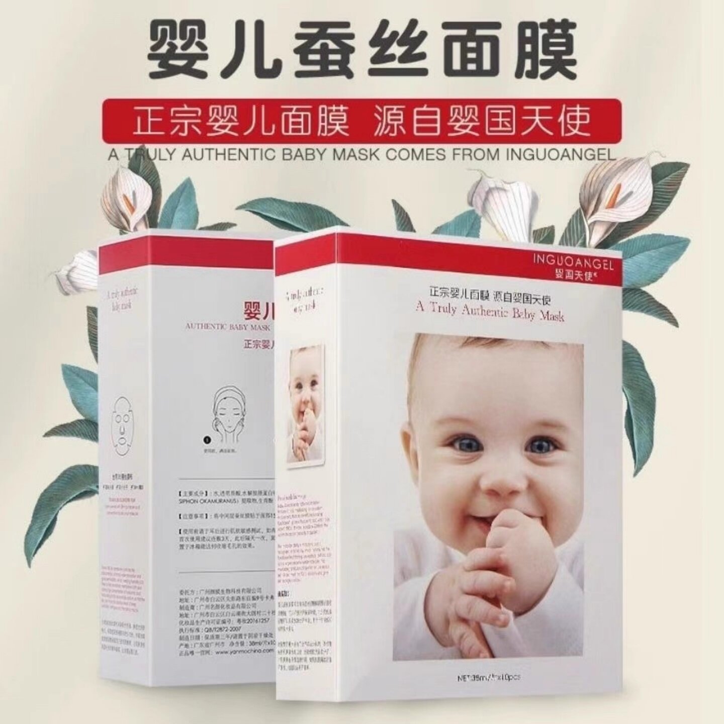 正品婴国天使婴儿蚕丝面膜密集补水保湿润颜轻薄透气服帖防伪可查