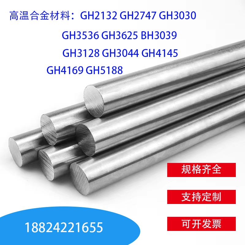 优质高温合金GH4169GH3030GH4151GH2696圆棒，钢带材料4j36