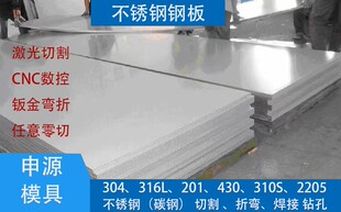 304不锈钢面430BA板 316L 2507 2205拉丝带孔板材激光切割 定制