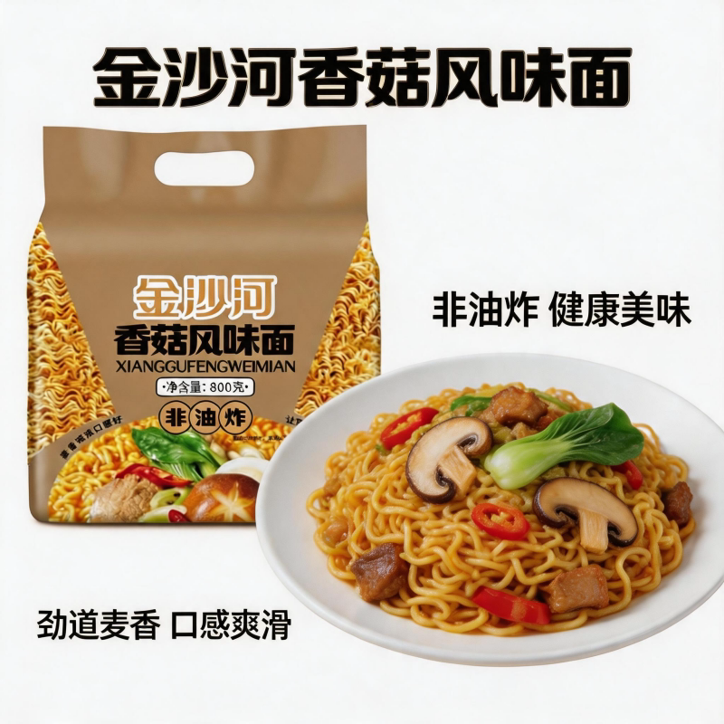 金沙河香菇风味波纹面800g/袋装方便速食早餐汤面炒面拌面火锅面
