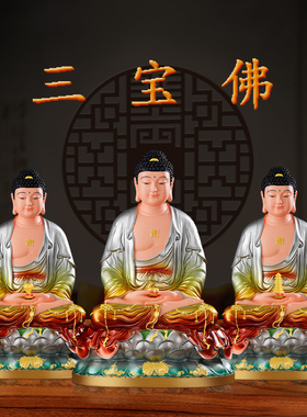 12寸16寸三世佛居家保平安摆件