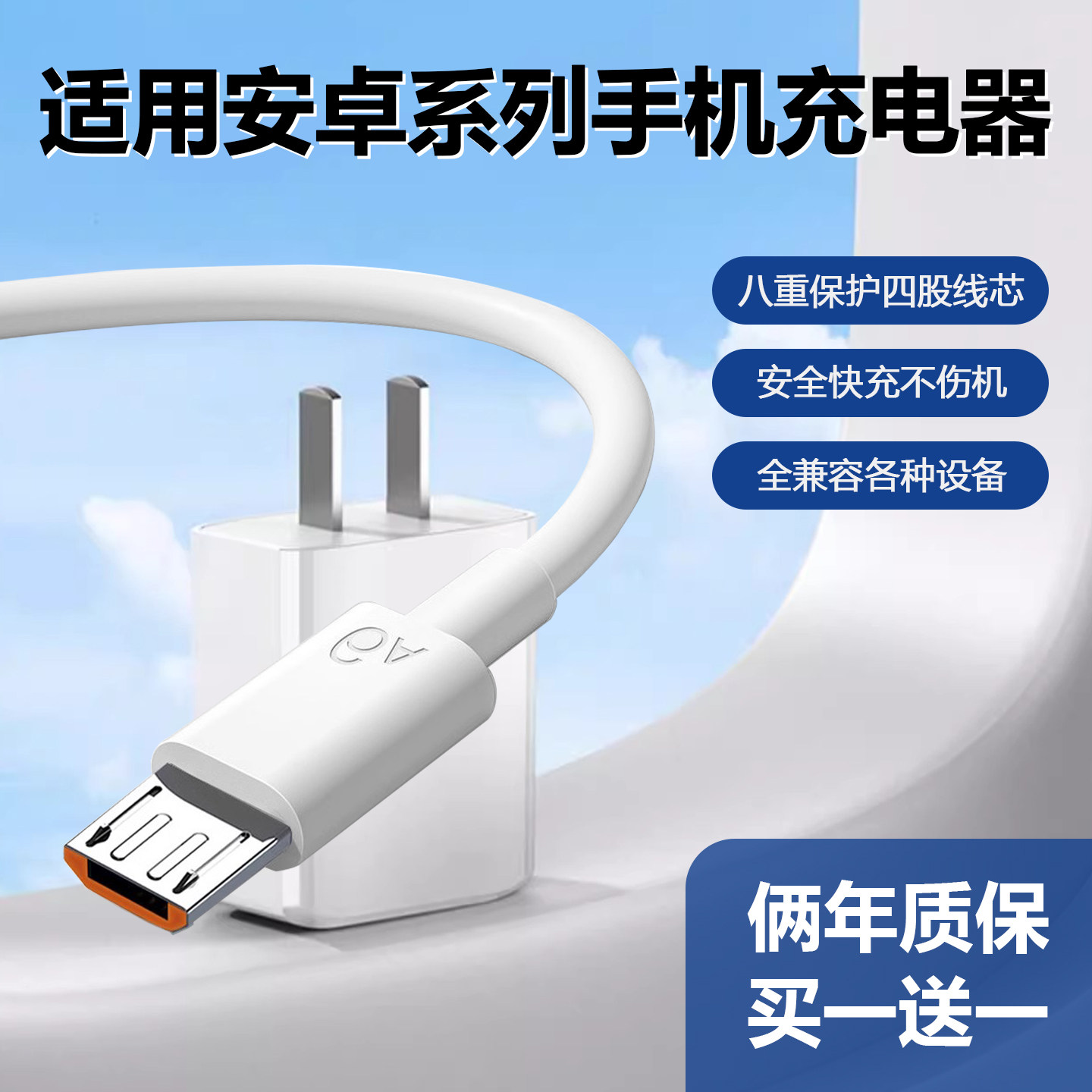 安卓手机充电器头micro口数据线