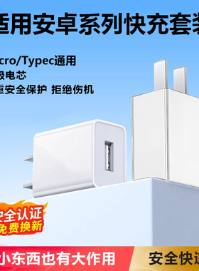 适用OPPO安卓手机小米vivo华为荣耀充电器头原智能通用装micro/typec快充USB口数据线和头套装快速充5v3a插头