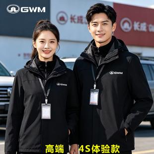 高端新款长城工作服GWM冲锋衣定制坦克汽车4S店工装哈弗工服冬装