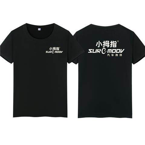 高档纯棉小拇指工作服短袖t恤汽车美容保养宽松工服工装定制logo
