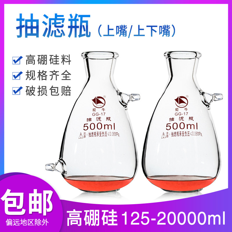 抽滤瓶真空具上嘴过滤瓶上下嘴125/250/500/1000/2500/5000/10000/150
