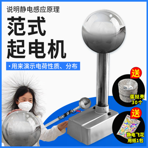 范得格拉夫静电范式范氏起电机放电初高中物理实验仪器教学仪器科