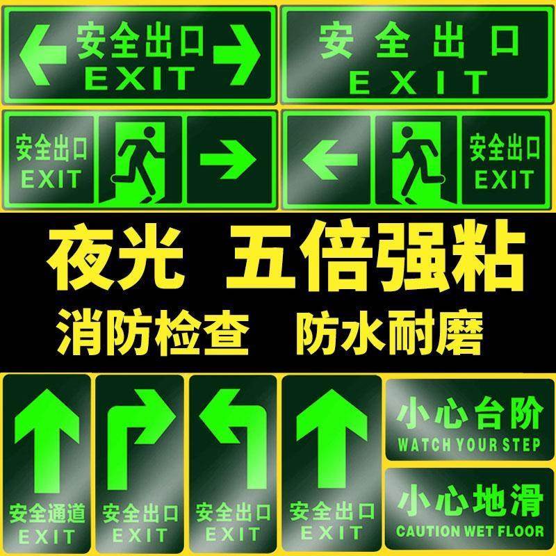 安全出口指示牌夜光墙贴地贴箭头小心台阶应急紧急逃生疏散通道标