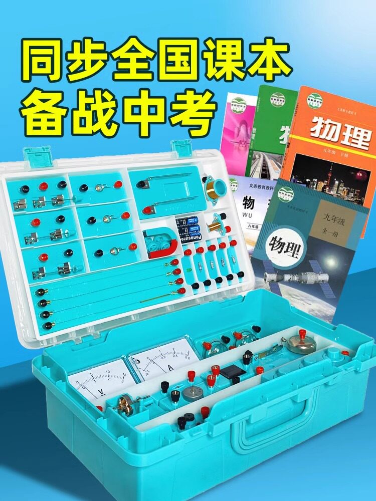初中物理电磁学实验器材全套初二电路电学实验教具初三电学磁学实