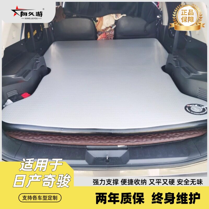 向久游日产奇骏专用车载拉丝床垫后排充气旅行床自驾游露营折叠床