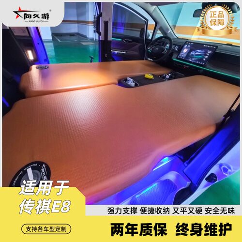 向久游传祺e8/es9车载充气床垫