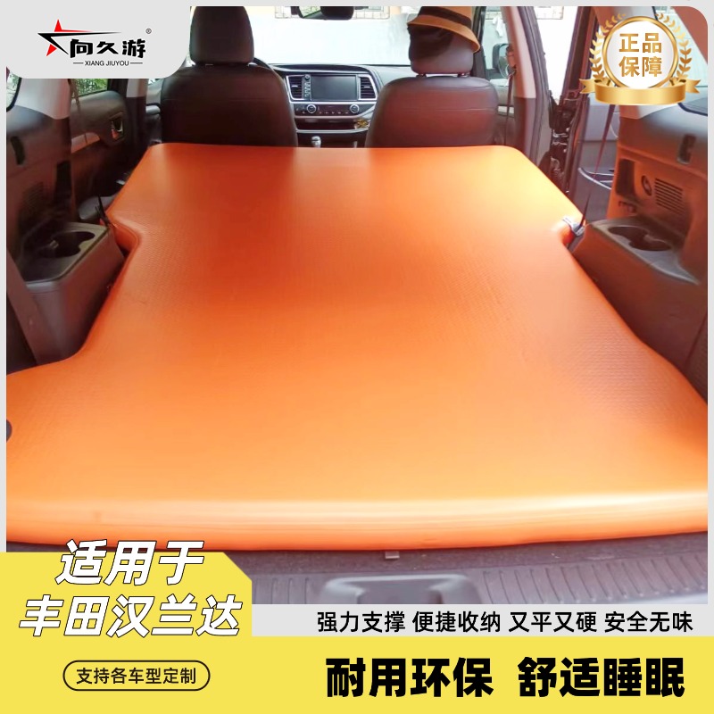 向久游丰田汉兰达拉丝旅行充气床