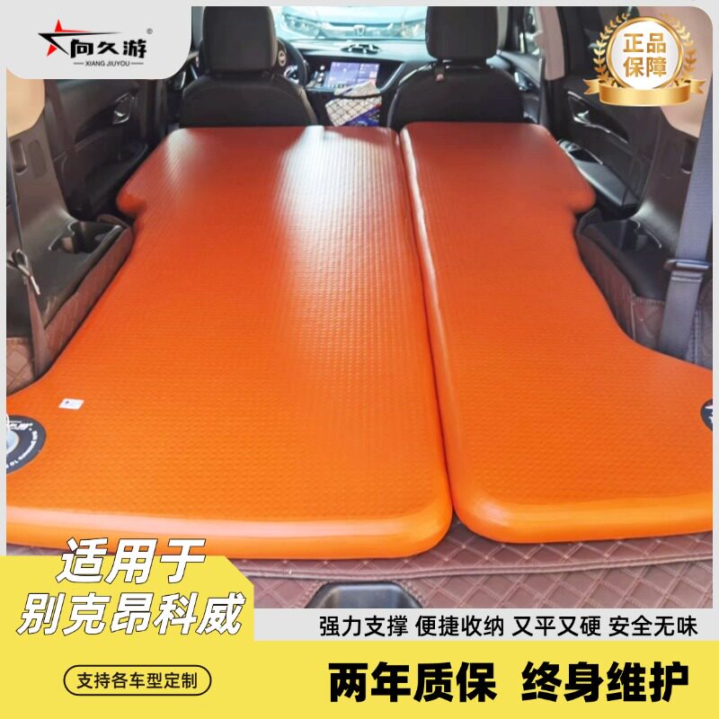 向久游别克昂科威专用车载拉丝床垫昂科旗充气旅行床昂科拉改车床