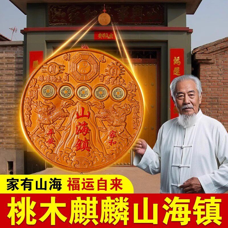 桃木麒麟山海镇纯铜五帝钱圆形方装饰摆件