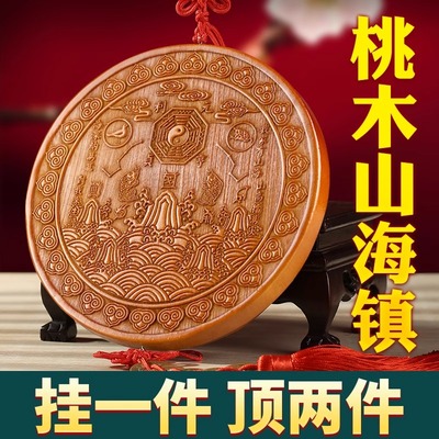 桃木山海镇挂件门口室外玄关山海镇桃木室内山海镇摆件带八卦镜子