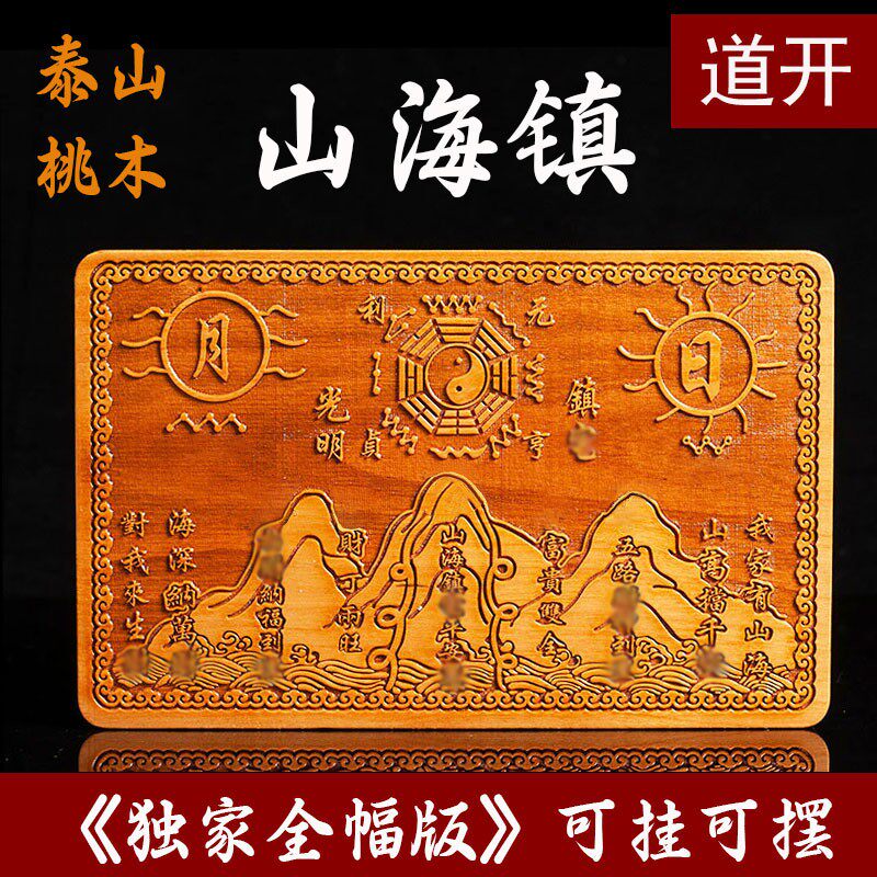 方形真桃木山海镇牌匾九宫八卦镜凸镜房屋室外室内入户挂件摆件,家居饰品,木雕,淘宝优惠券,粉丝福利购,淘宝优惠卷