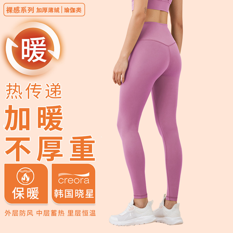 秋冬裸感加厚薄绒瑜伽裤无尴尬