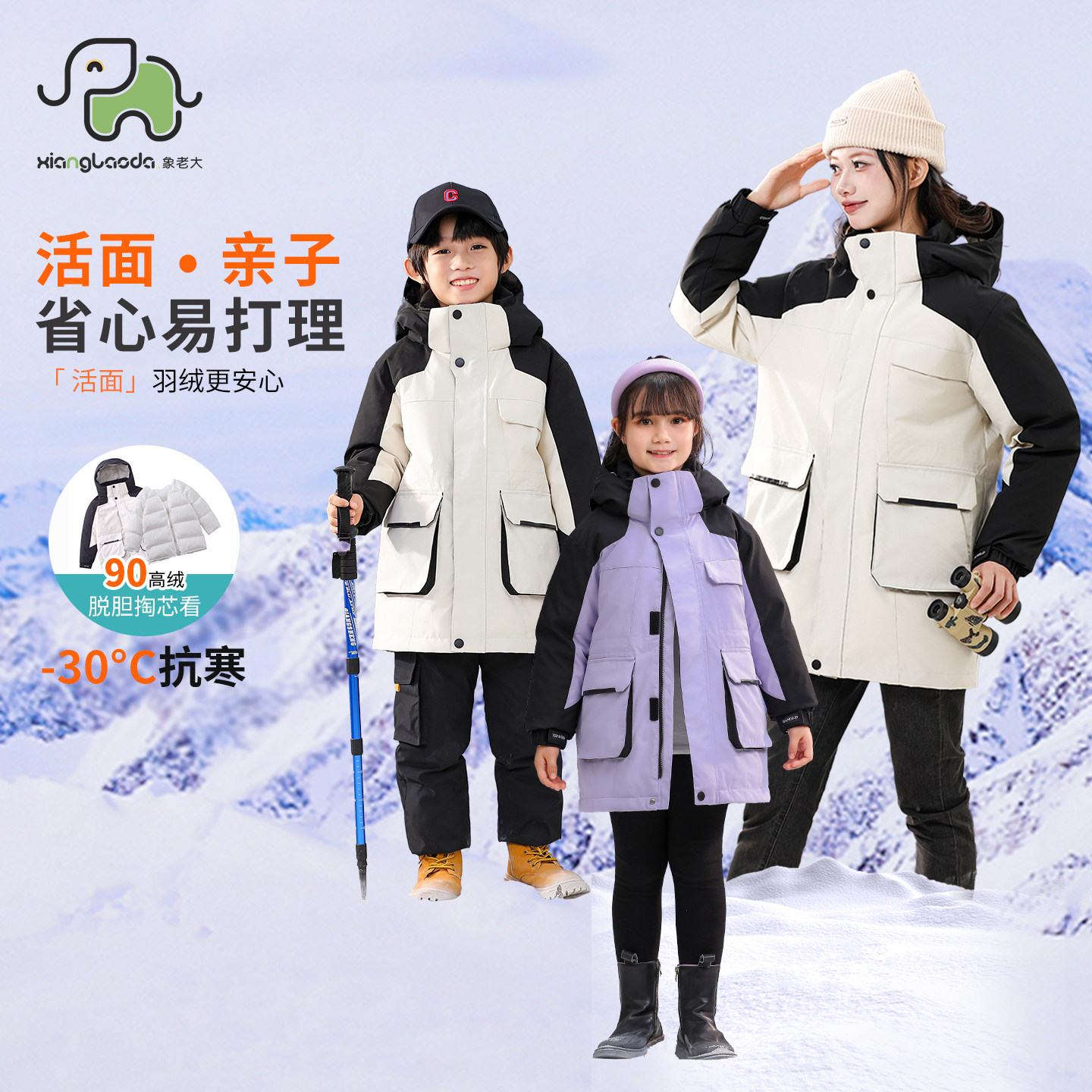 象老大儿童羽绒服90绒男女中大童活面可拆卸冬外套亲子装厚3615
