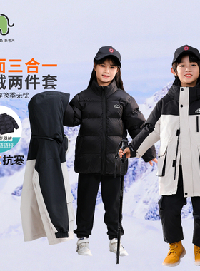 【三合一】象老大儿童羽绒服活面两件套男女童新款冬加厚外套3635