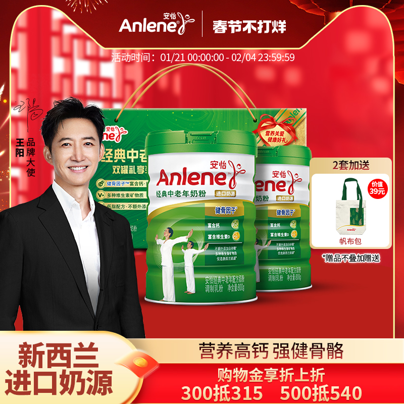 安怡经典中老年奶粉高钙成人奶粉送礼老年人正品800g*2送礼佳品