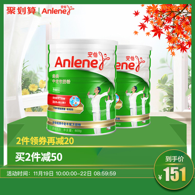 安怡经典中老年配方奶粉 Anlene安怡高钙低脂中老年奶粉800g*2罐